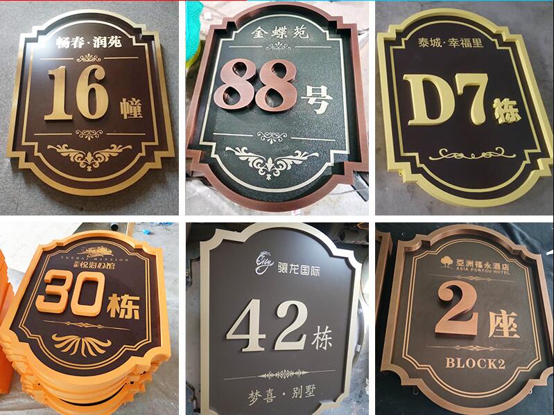 德城楼栋牌，单元牌